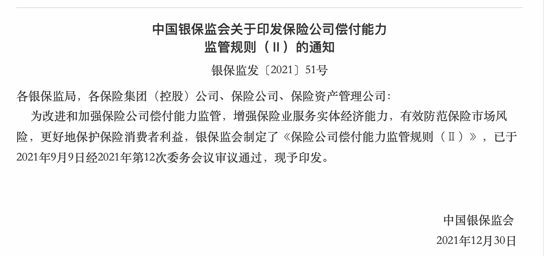 一周保险速览（6.20—6.27）