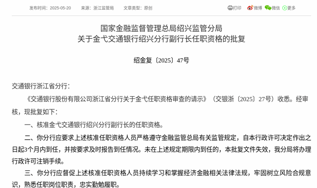任职资格获准，82年白雨石正式就任恒丰银行行长，目前为全国性银行最年轻行长