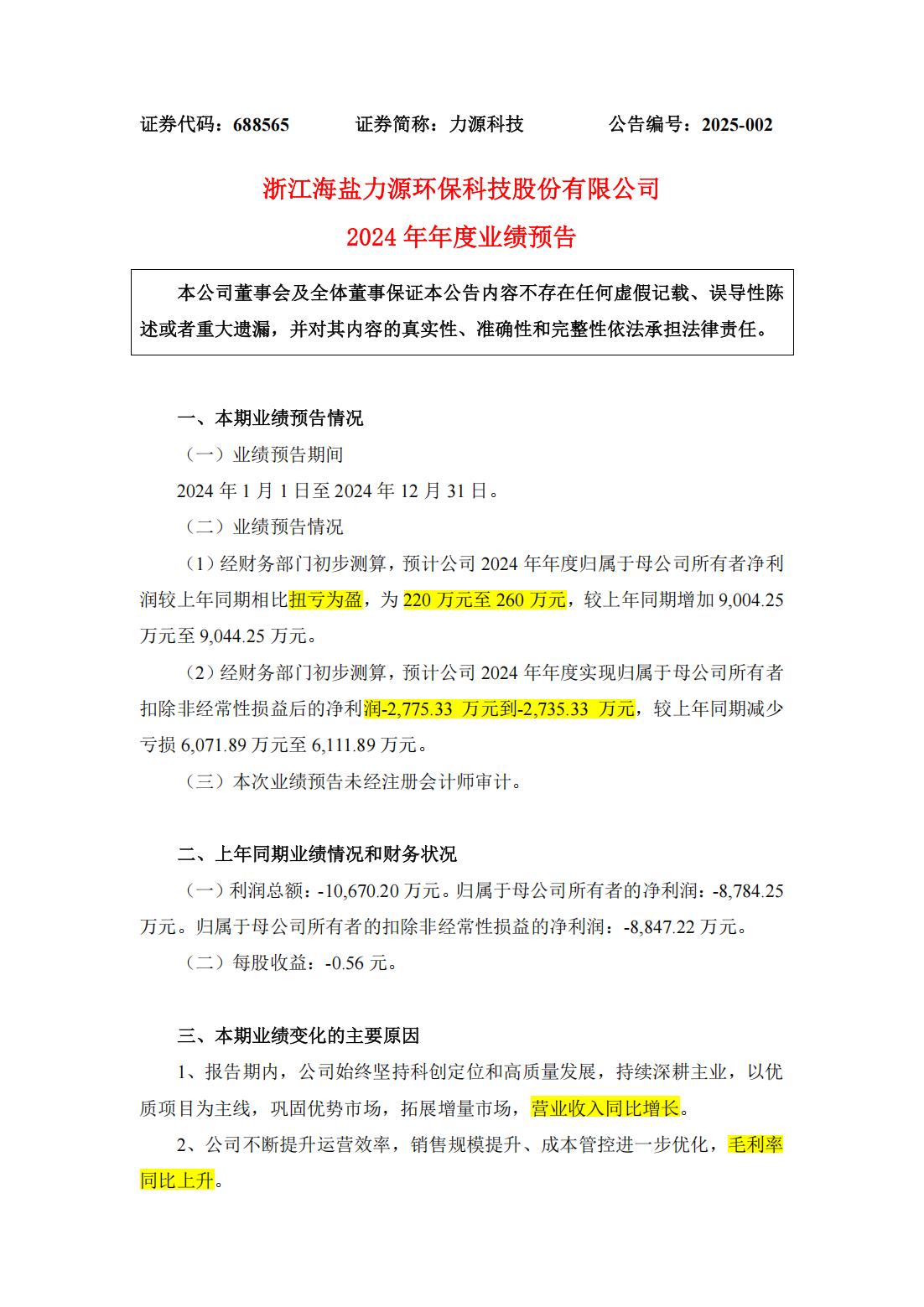 科力股份换手率41.01%，龙虎榜上榜营业部合计净卖出560.34万元