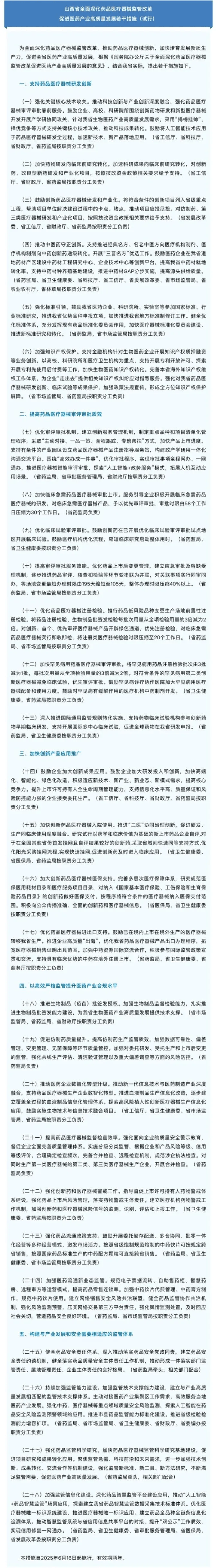 十项举措支持高端医疗器械创新发展