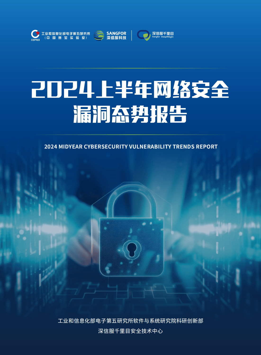 2025年护航新型工业化网络安全专项行动启动