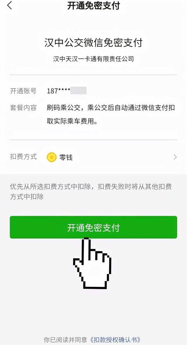 “免密支付”不能变成“免责支付”