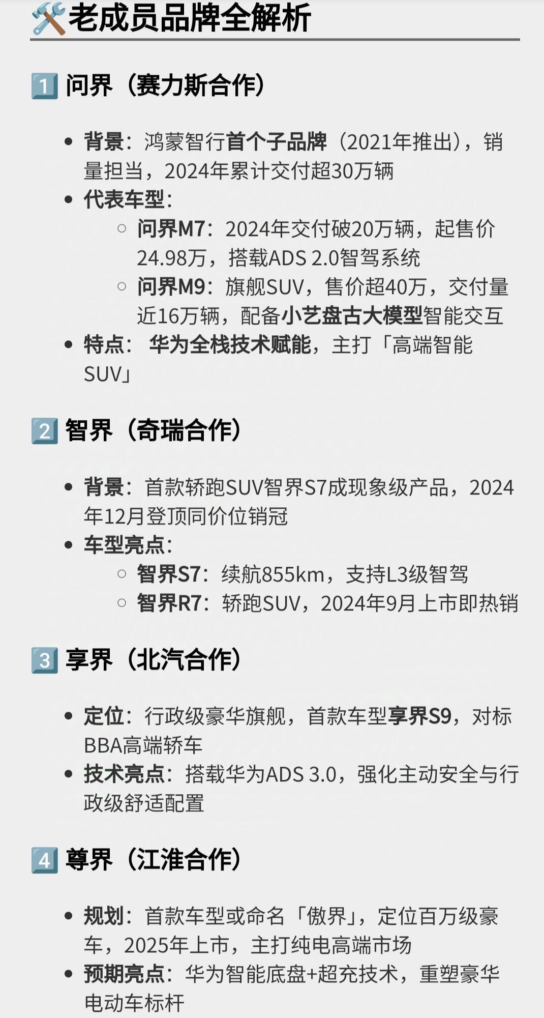 华为“界”族分网进行时 鸿蒙智行商业模式渐变