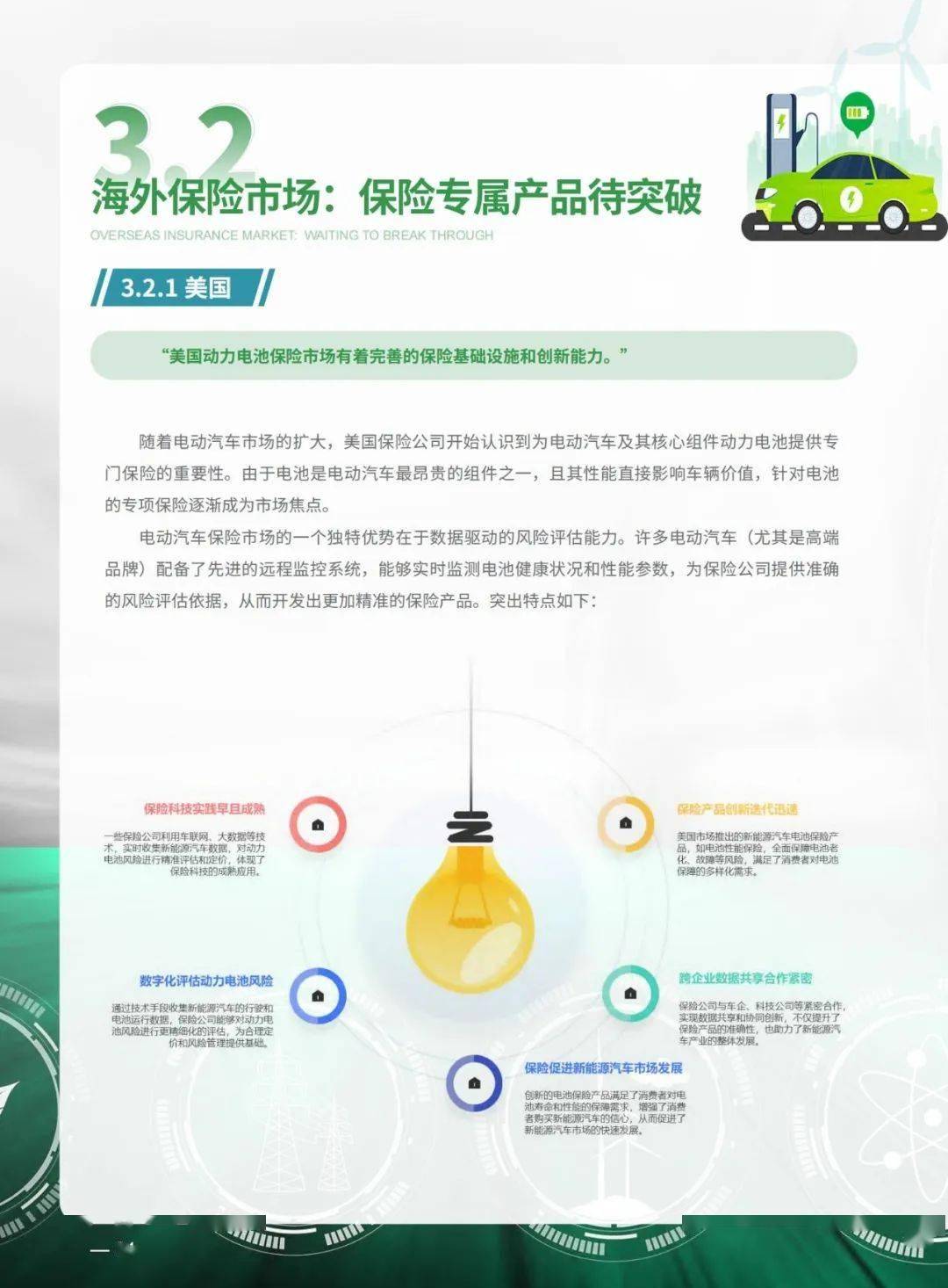 人保车险   品牌优势——快速了解燃油汽车车险,人保服务_2025胰岛素产业深度调研及市场规模、未来发展趋势预测