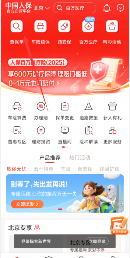 2025中国航海装备市场深度全景调研及未来投资前景分析_人保车险   品牌优势——快速了解燃油汽车车险,人保财险政银保 