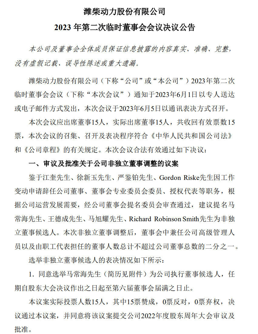 潍柴动力获得发明专利授权：“供气系统中回收天然气的装置、车辆及其控制方法”