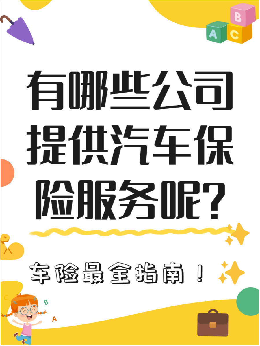 人保车险   品牌优势——快速了解燃油汽车车险,人保护你周全_2025年中国毛巾毯行业市场竞争格局与消费趋势前瞻