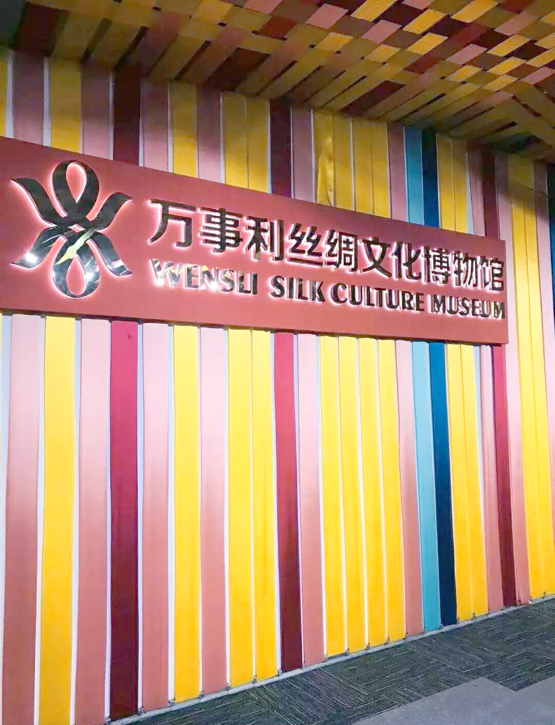万事利获得外观设计专利授权：“丝巾（晓梦迷蝴蝶）”
