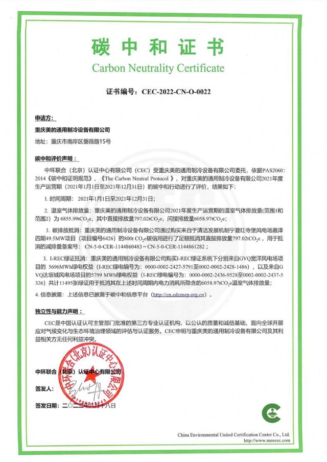 美的集团获得实用新型专利授权：“制冷设备”