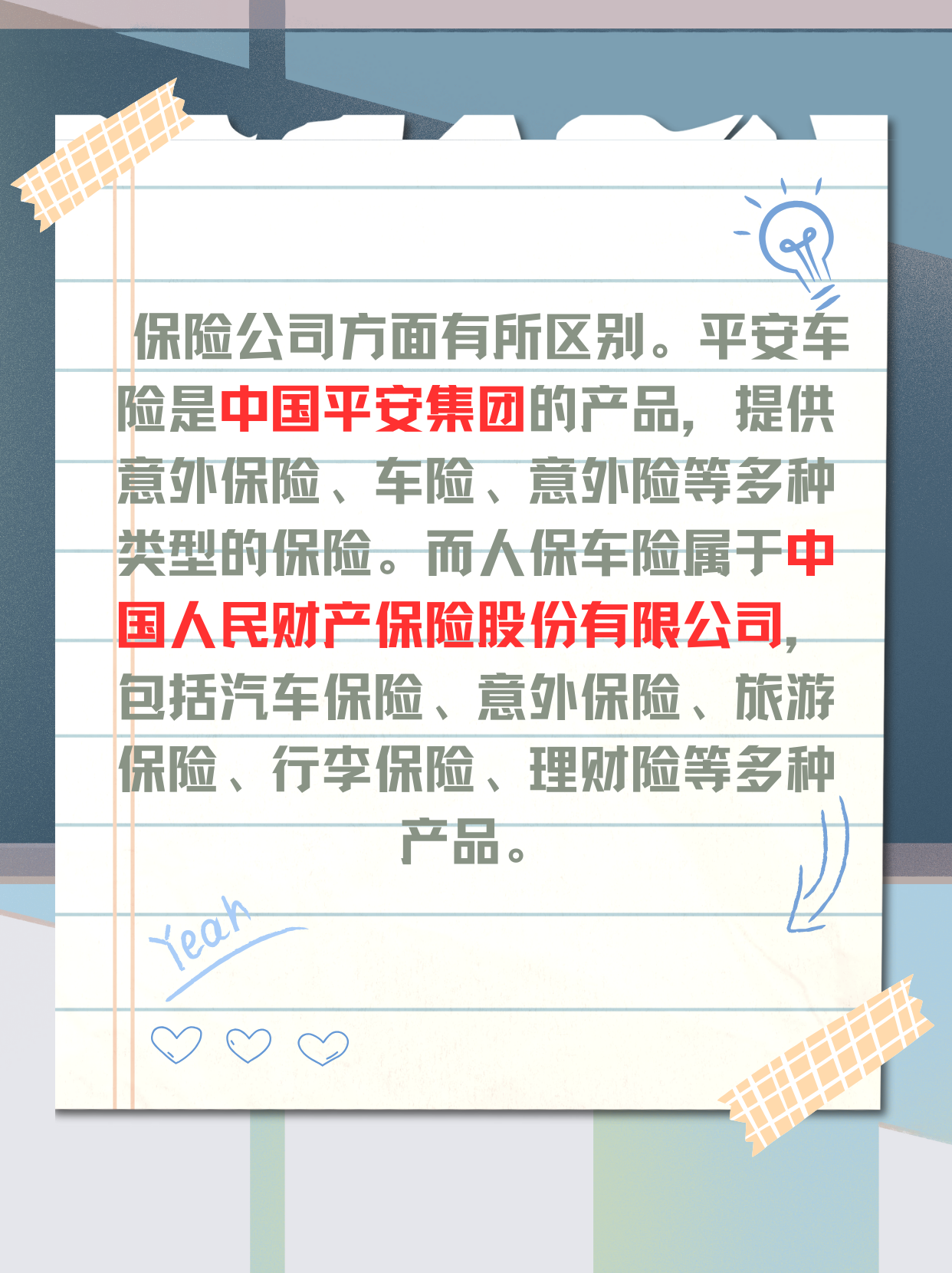 人保车险   品牌优势——快速了解燃油汽车车险,人保伴您前行_2025托育服务行业全景调研及供需格局、未来趋势分析
