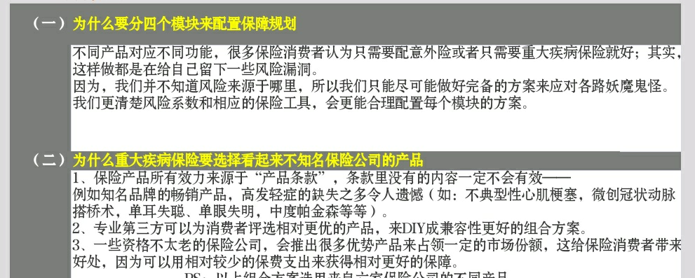 报告：商业健康保险要完成从“边缘补充者”到“生态协同者”的转变