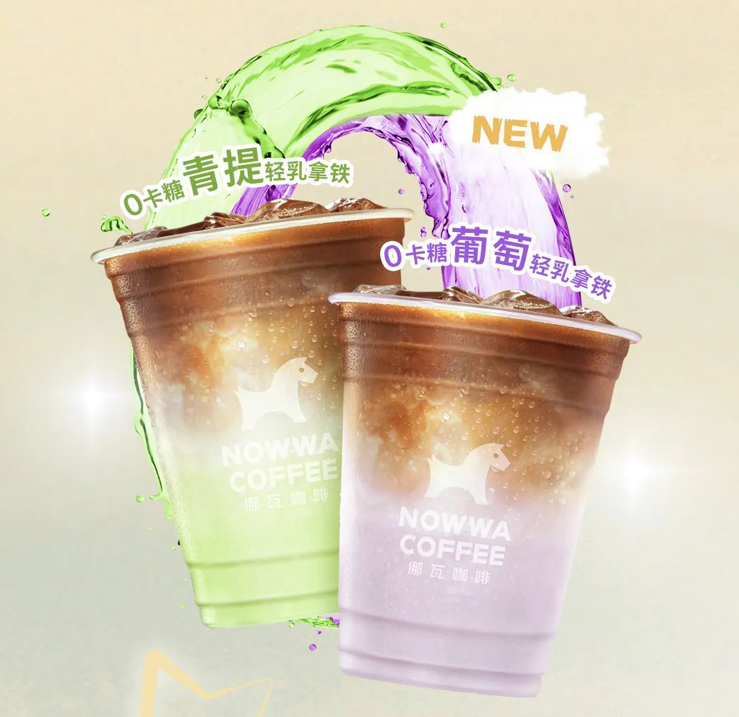 咖啡行业进入0脂时代 挪瓦咖啡推出0脂拿铁