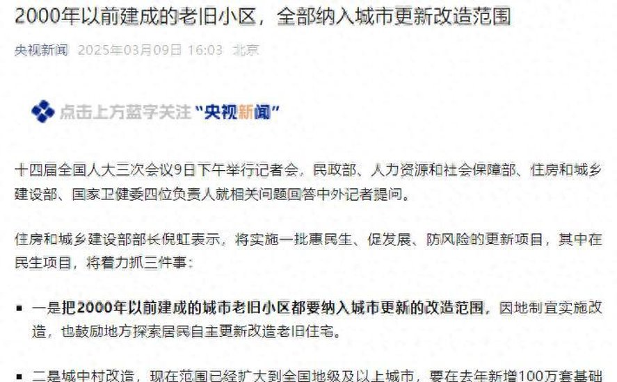 住建部：把城市更新摆在更加突出位置