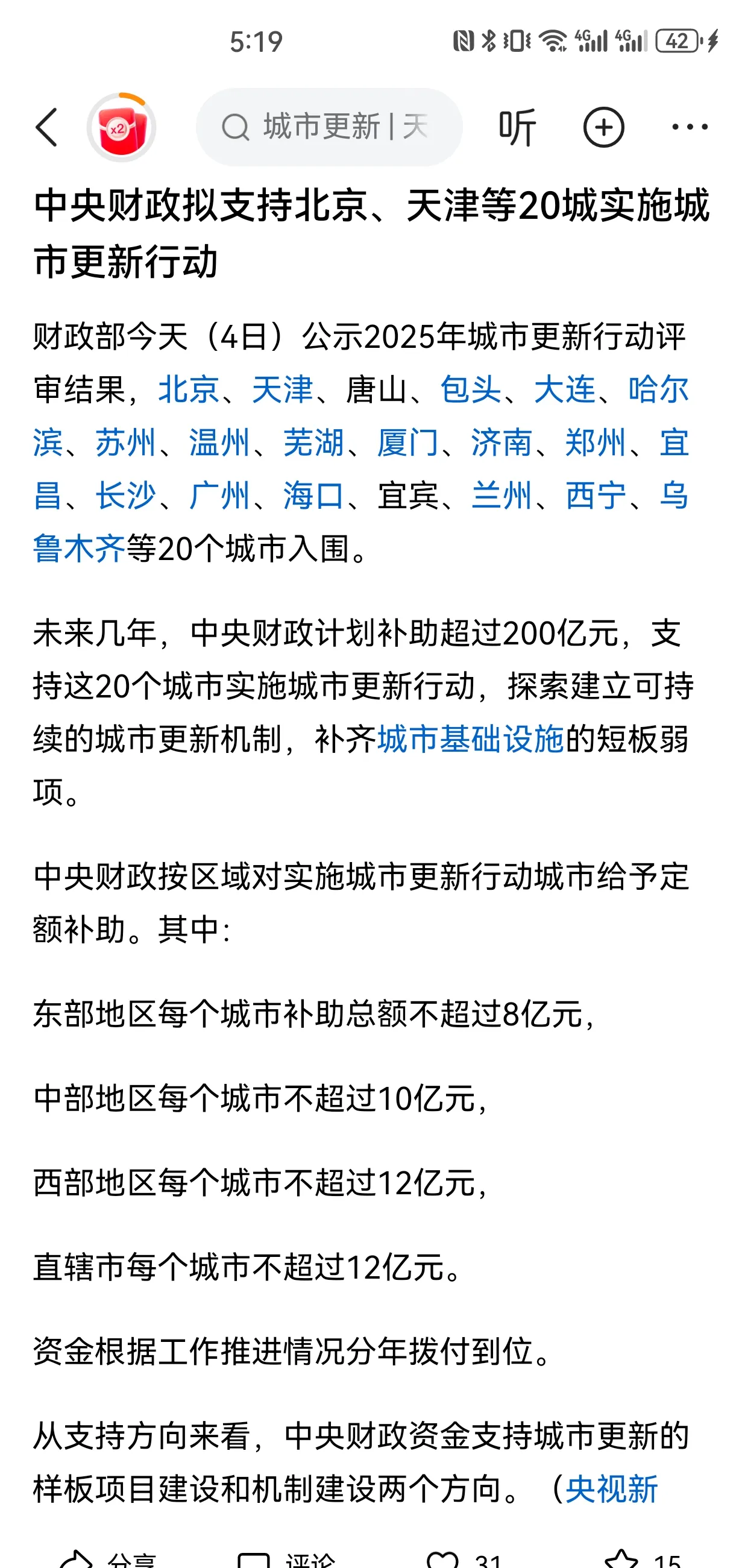 住建部：把城市更新摆在更加突出位置