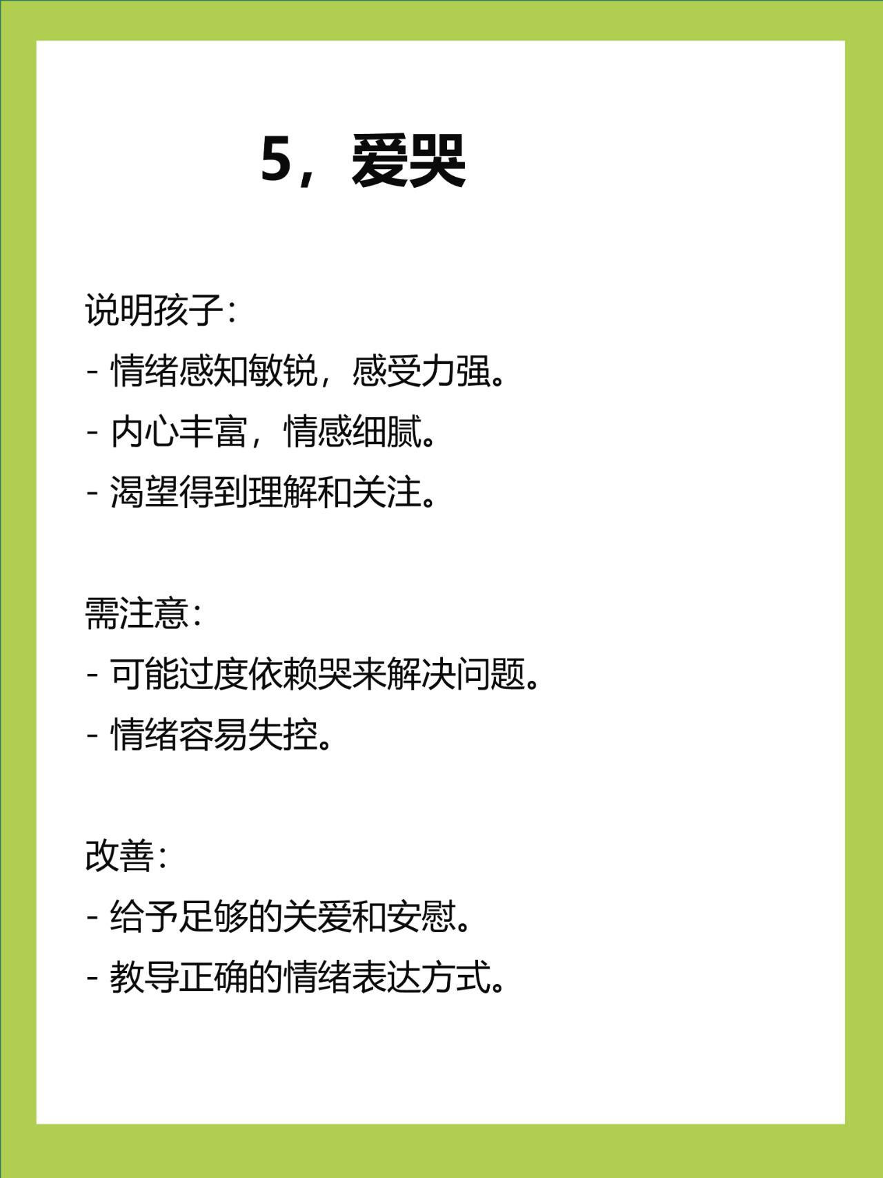“多动症”的帽子别随便扣，孩子只是需要倾听