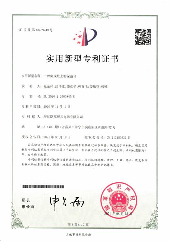 长川科技获得实用新型专利授权：“测试装置”