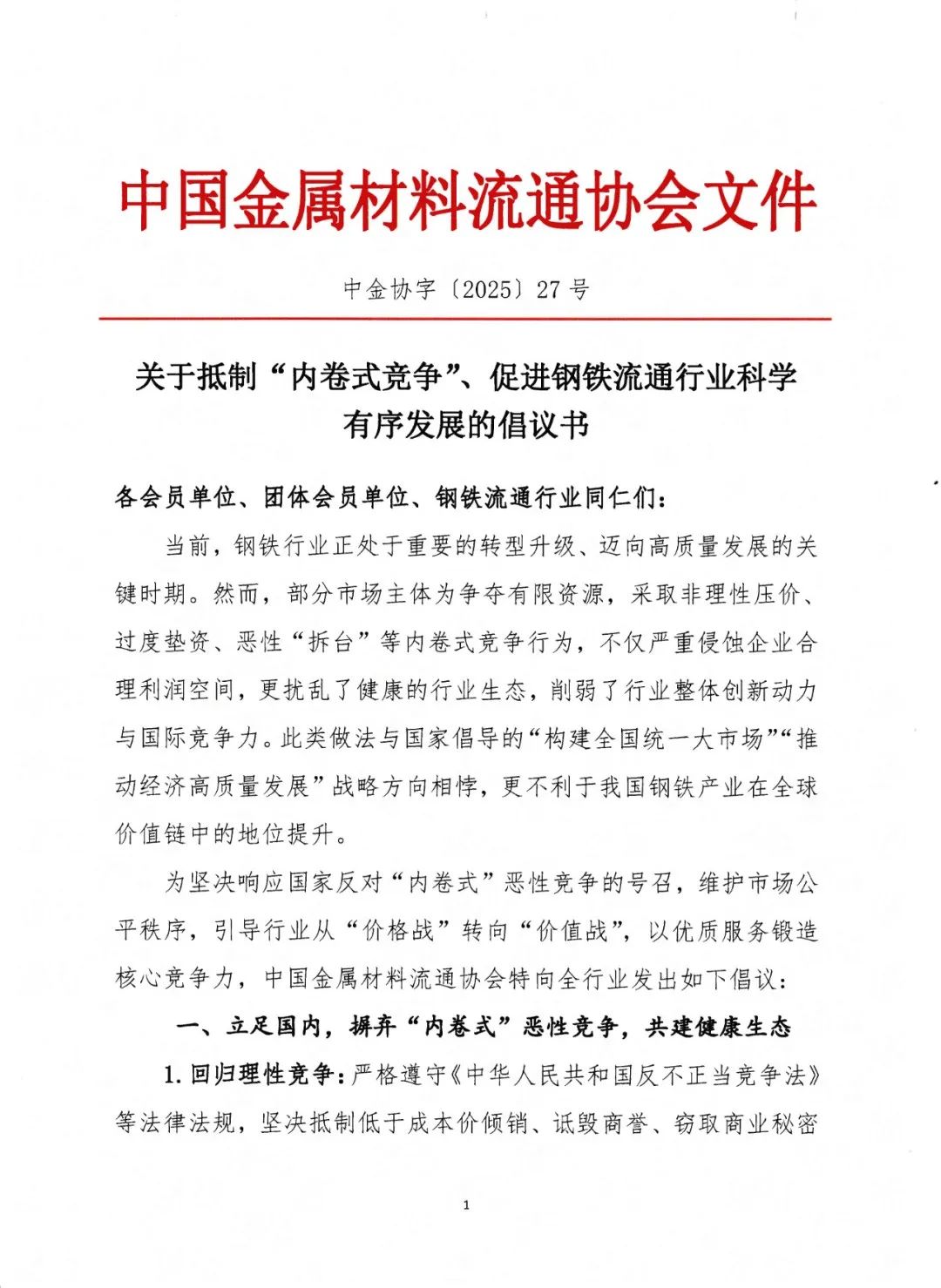 国资委最新发声：要带头坚决抵制“内卷式”竞争