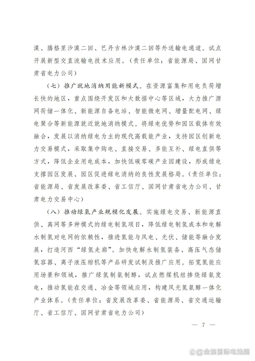 四部门发布！能源装备迎利好