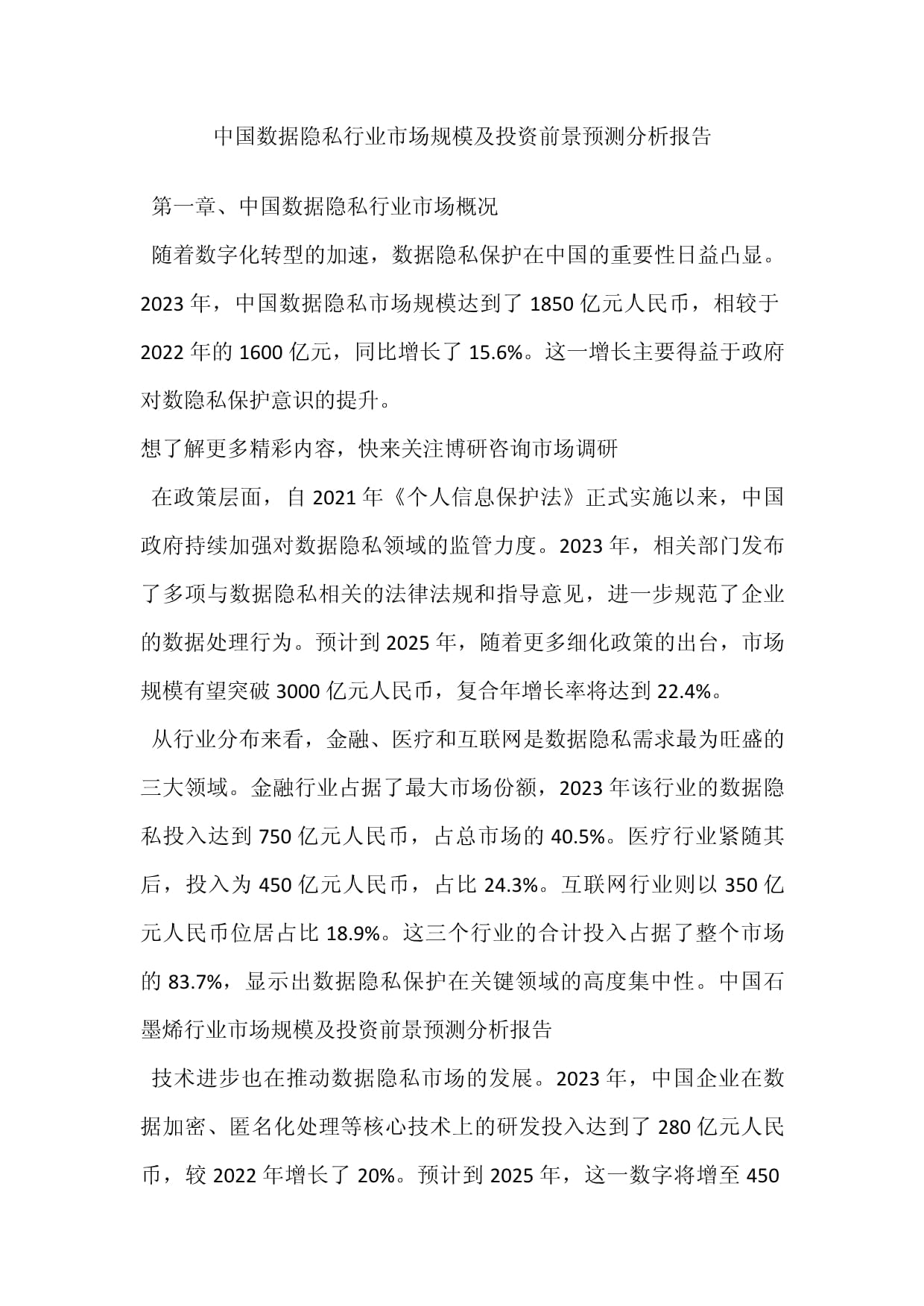 2025年披肩行业发展趋势预测及产业调研报告_人保服务 ,人保护你周全