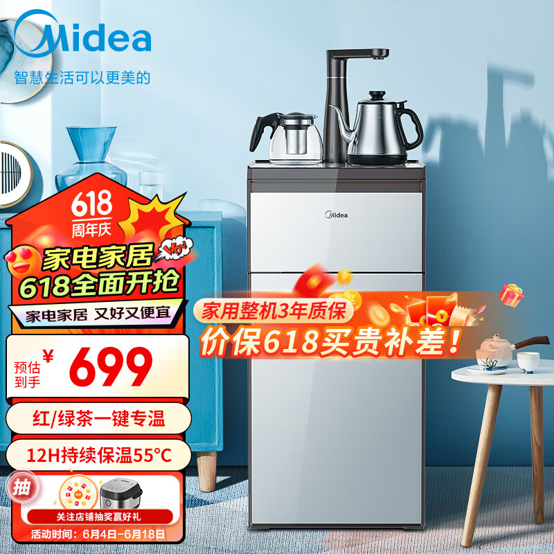 美的集团获得外观设计专利授权：“茶吧机”