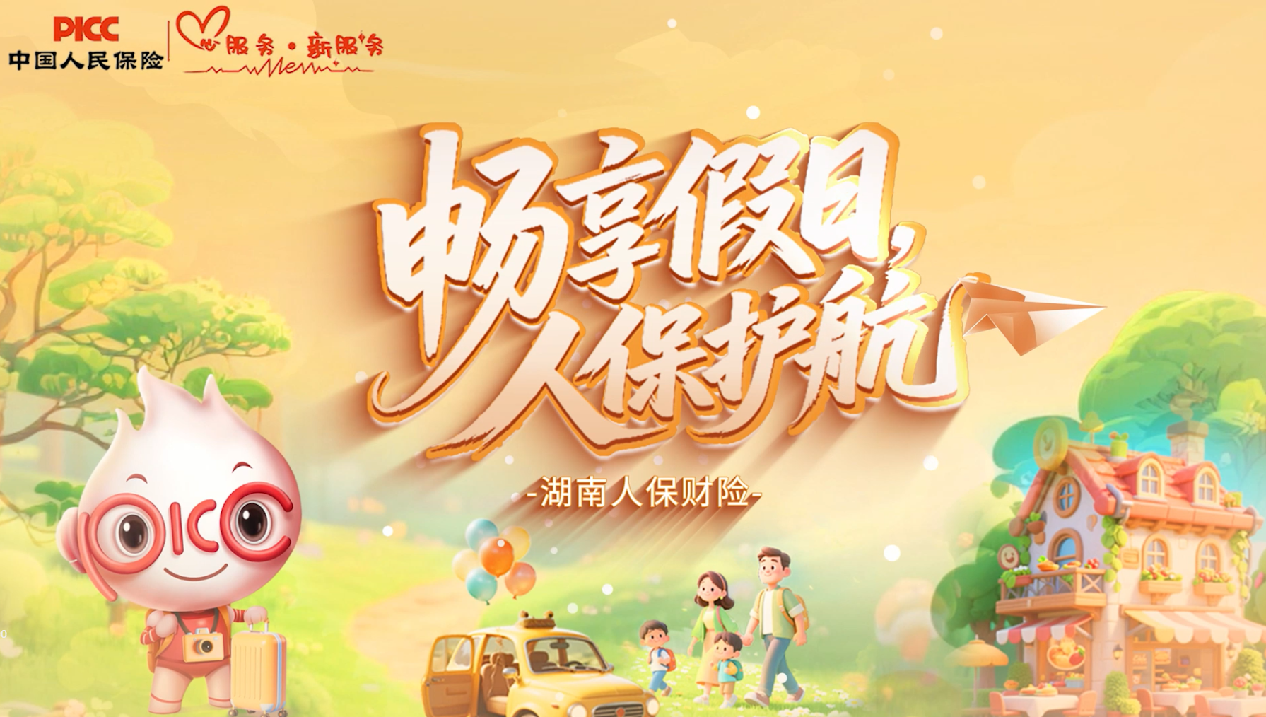 人保伴您前行,人保有温度_2025年焖烧罐行业发展前景预测及投资战略研究
