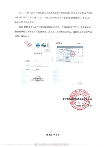 美的集团获得发明专利授权：“移冰装置的控制方法、移冰装置及存储介质”