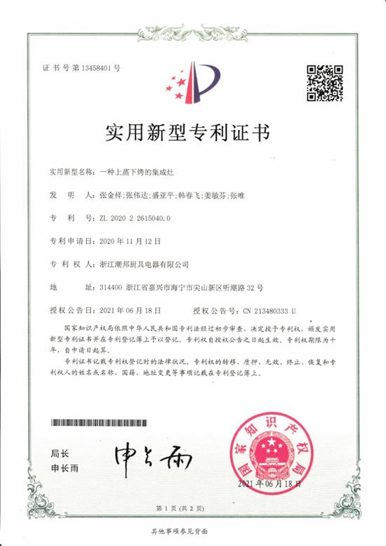 新宝股份获得实用新型专利授权：“防倾倒漏水电热水壶的蒸汽管结构”