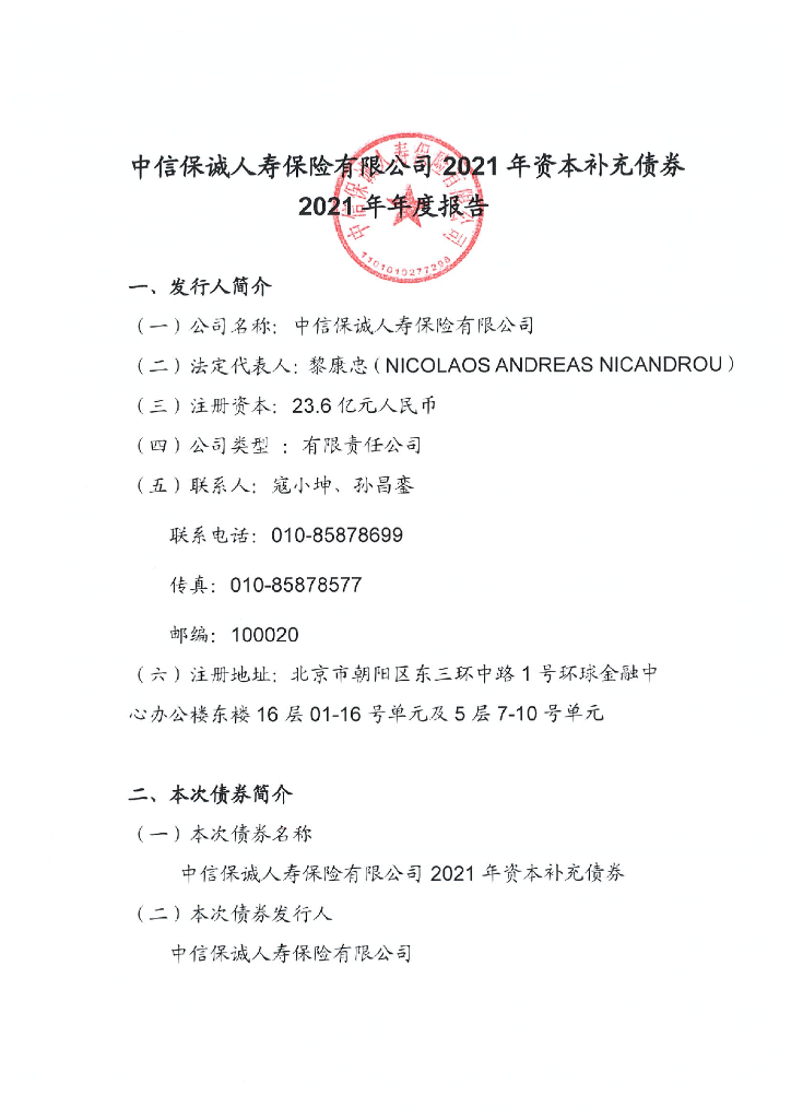 天安财险53亿资本补充债兑付违约 保险公司债券刚兑时代“幻灭”