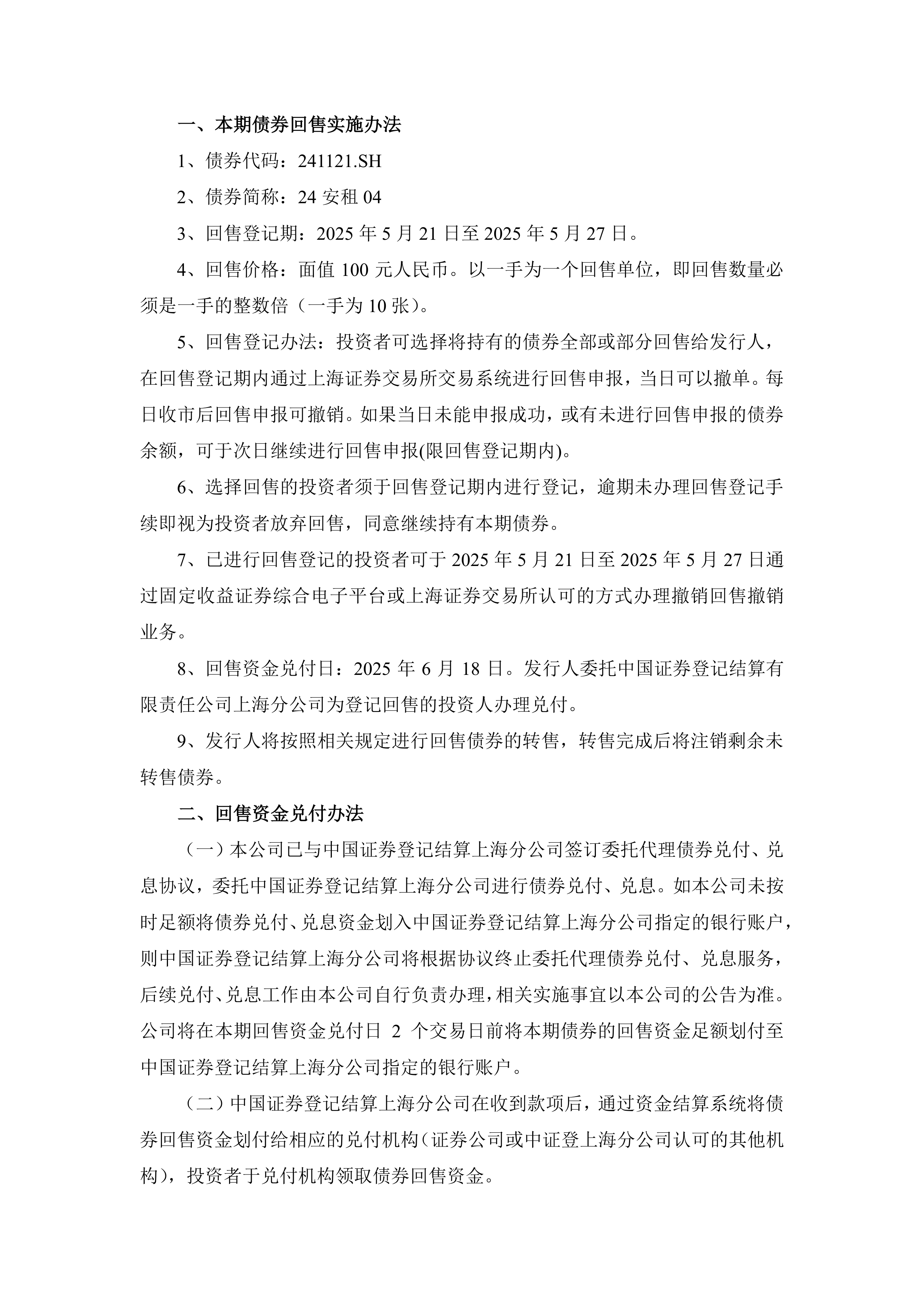 天安财险53亿资本补充债兑付违约 保险公司债券刚兑时代“幻灭”