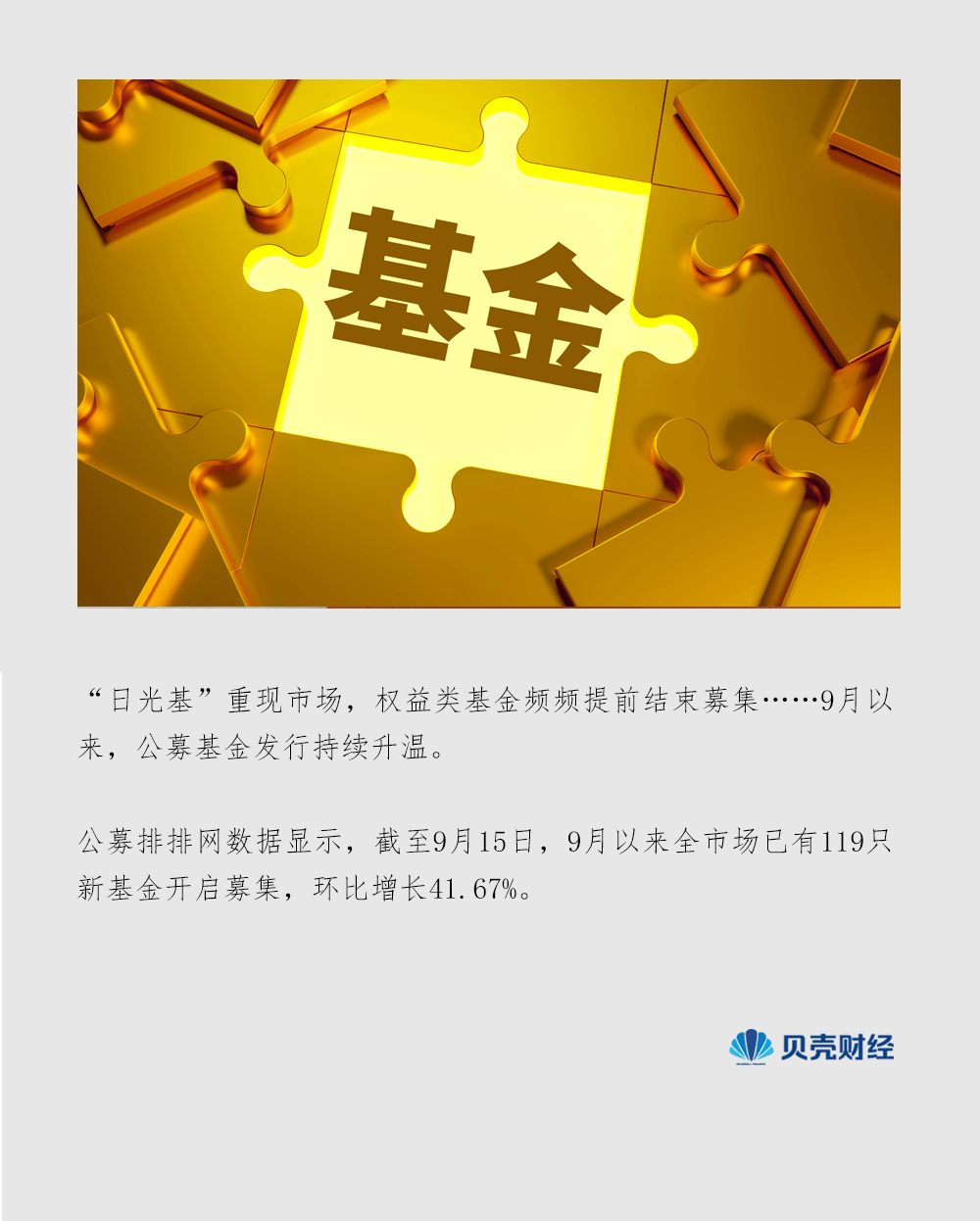 年内“日光基”累计达88只 新发基金指数型产品占比居高