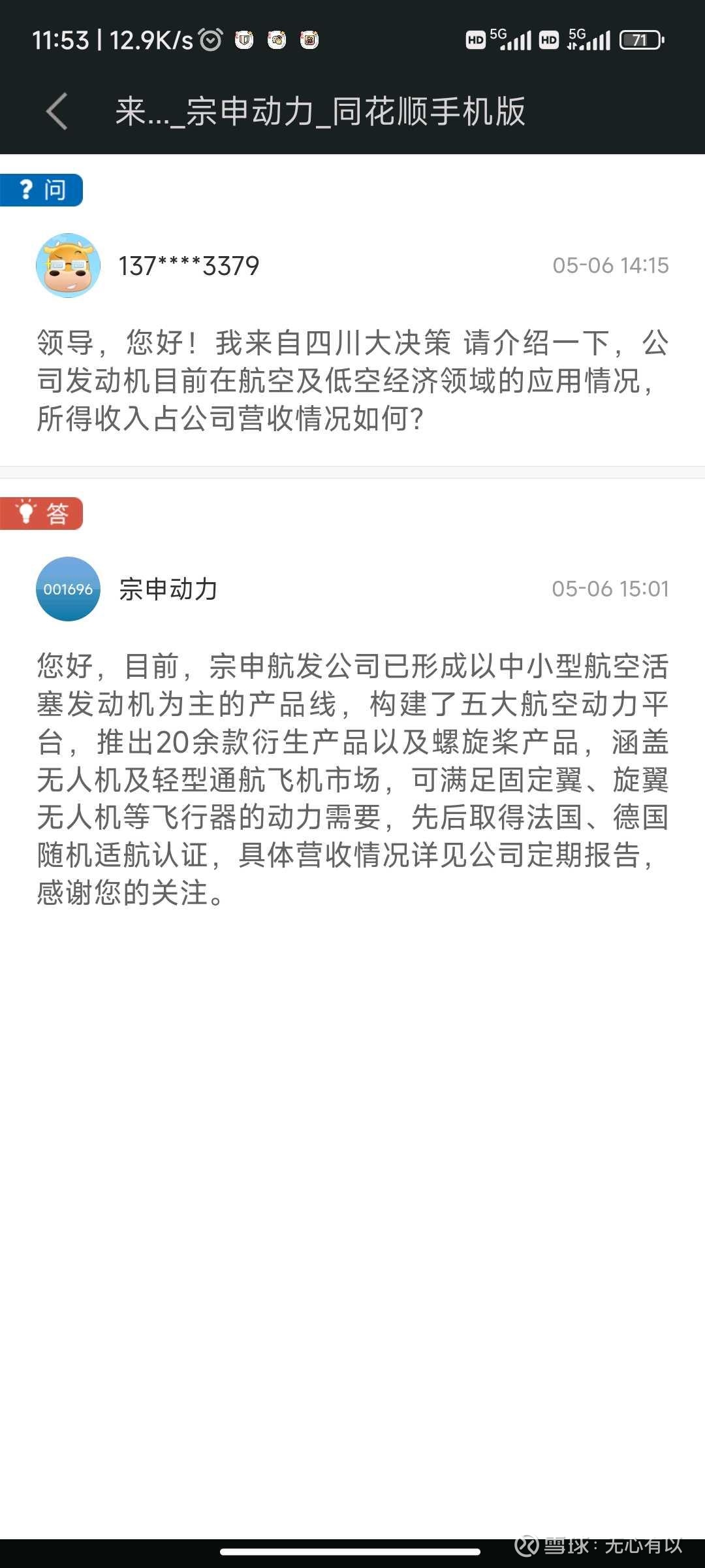 宗申动力（001696）2025年三季报简析：营收净利润同比双双增长，盈利能力上升