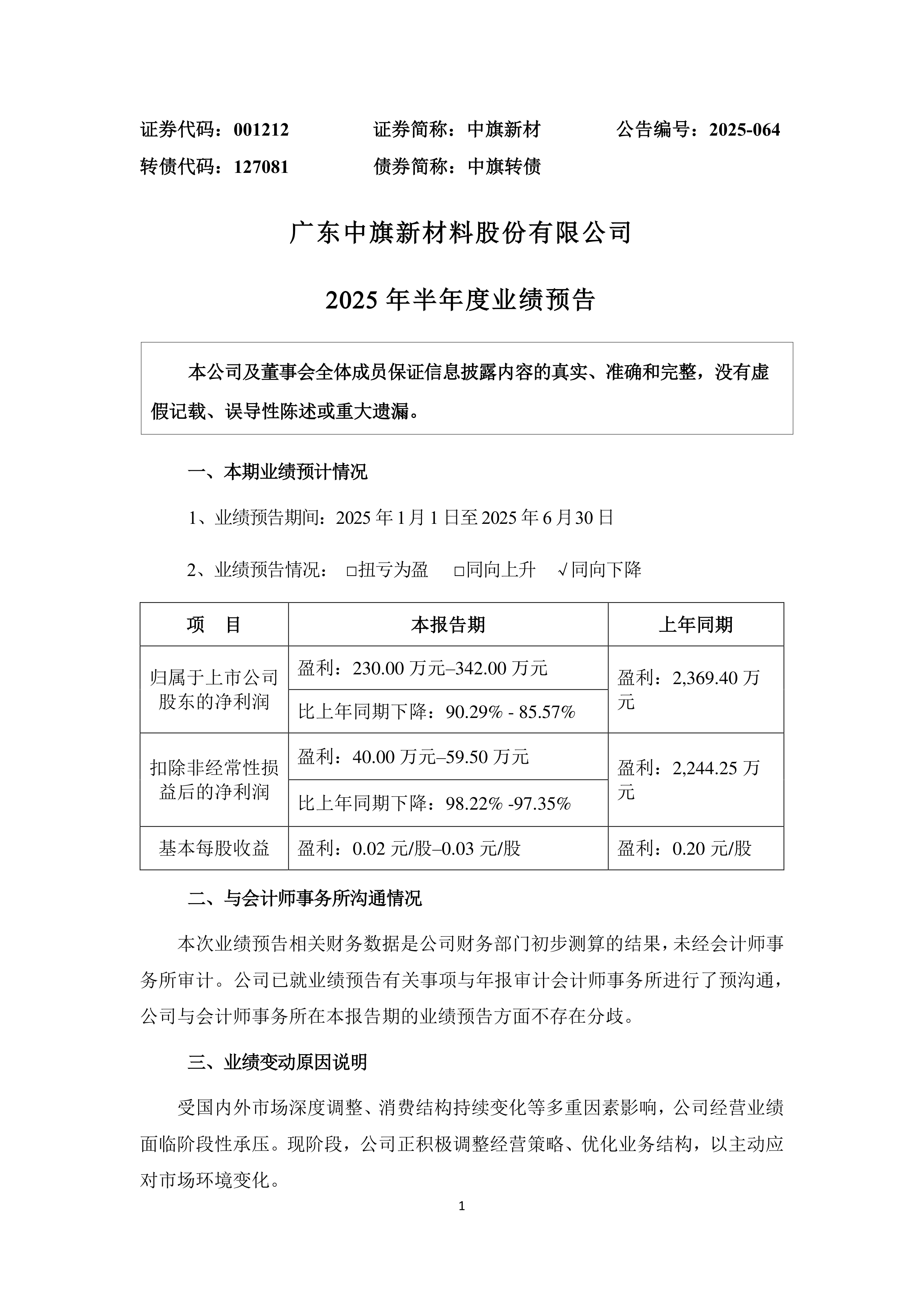 *ST宇顺(002289)2025年三季报简析:营收上升亏损收窄,盈利能力上升