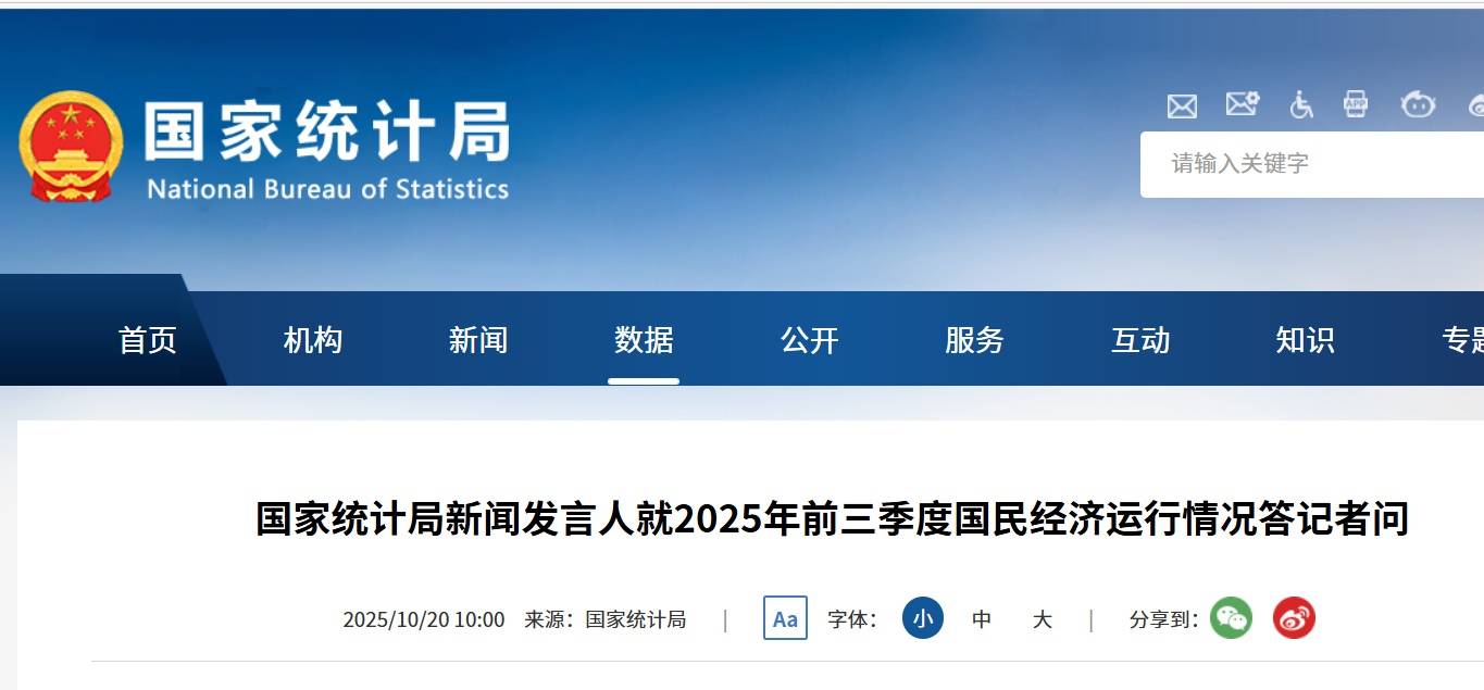 国家统计局:前三季度 全国居民人均可支配收入32509元 同比名义增长5.1%
