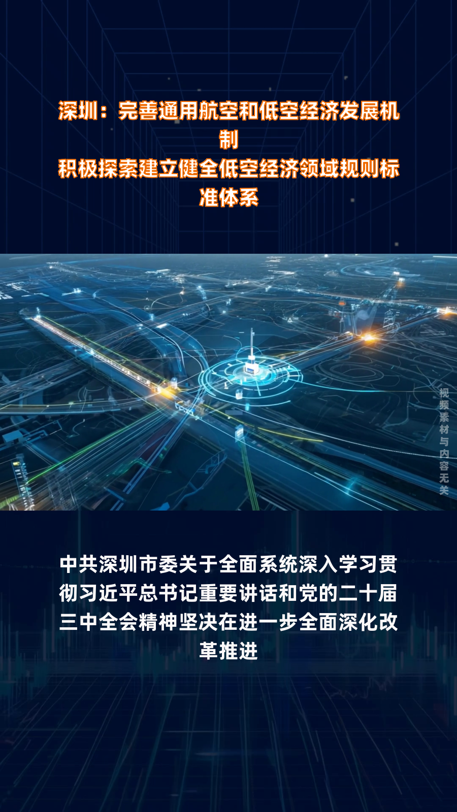 错位发展让低空经济“飞”得更稳更远