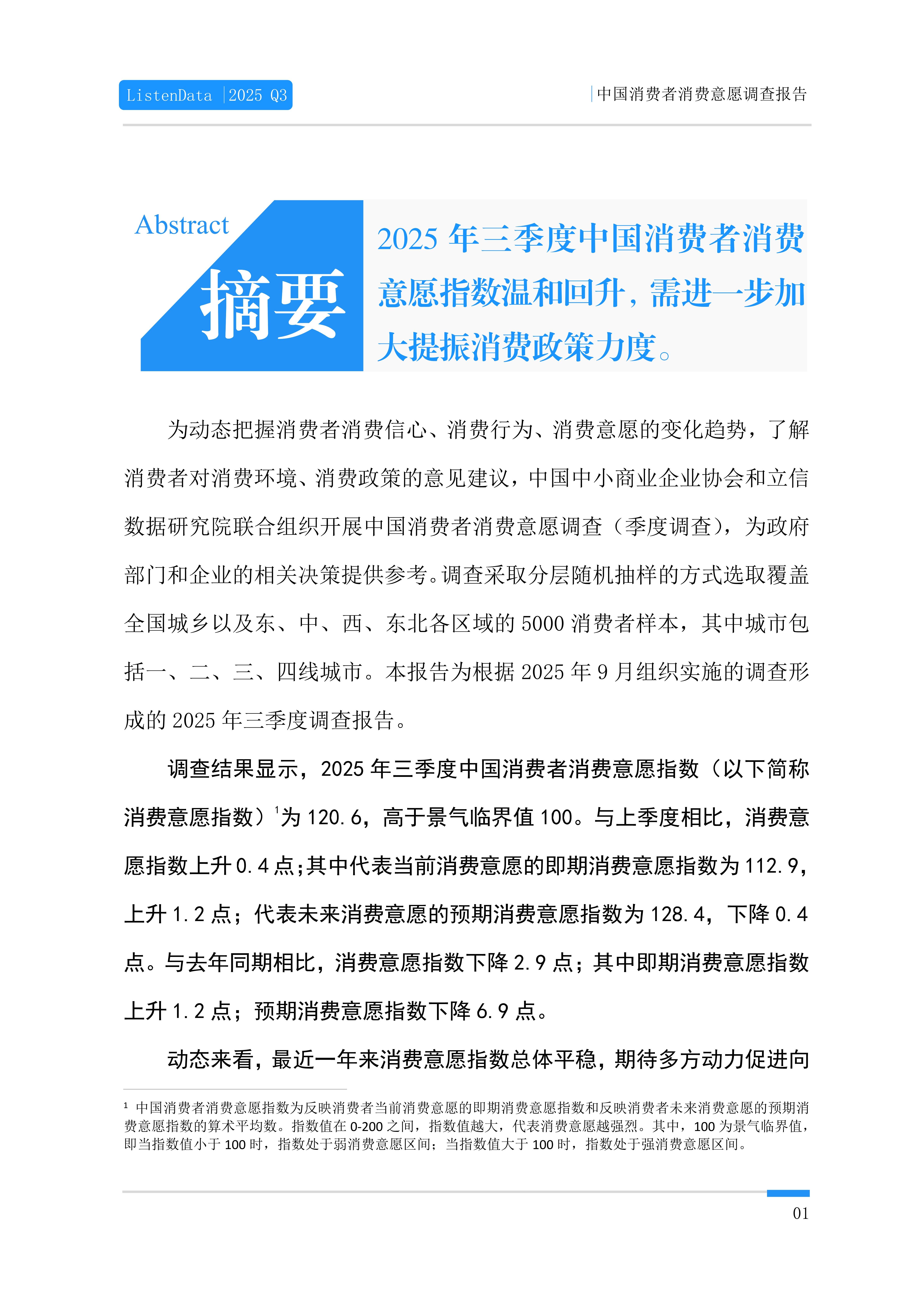 国家统计局新闻发言人就2025年前三季度国民经济运行情况答记者问