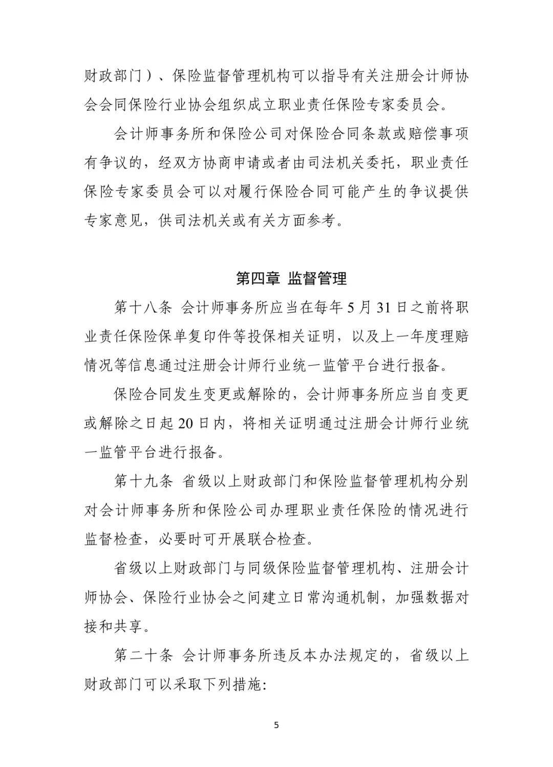 财政部发文压实会计工作责任 明确加强监督管理