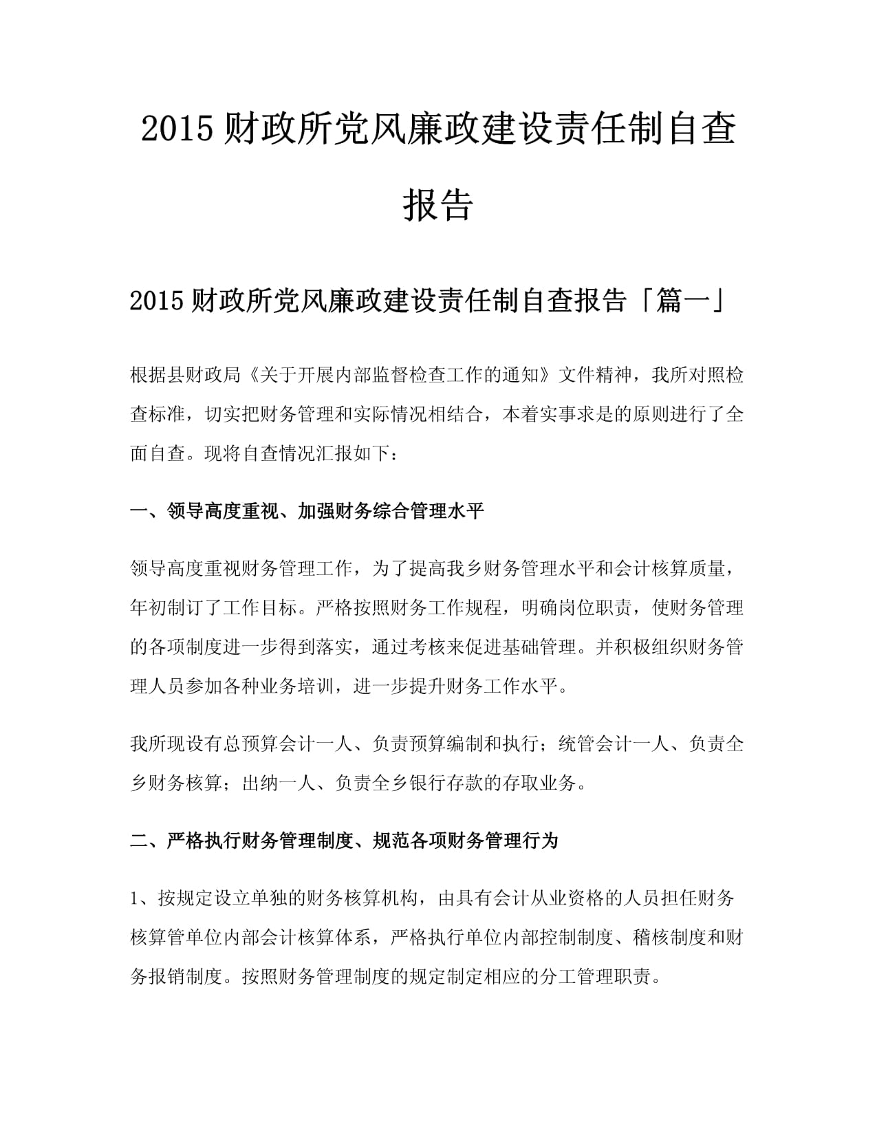 财政部发文压实会计工作责任 明确加强监督管理