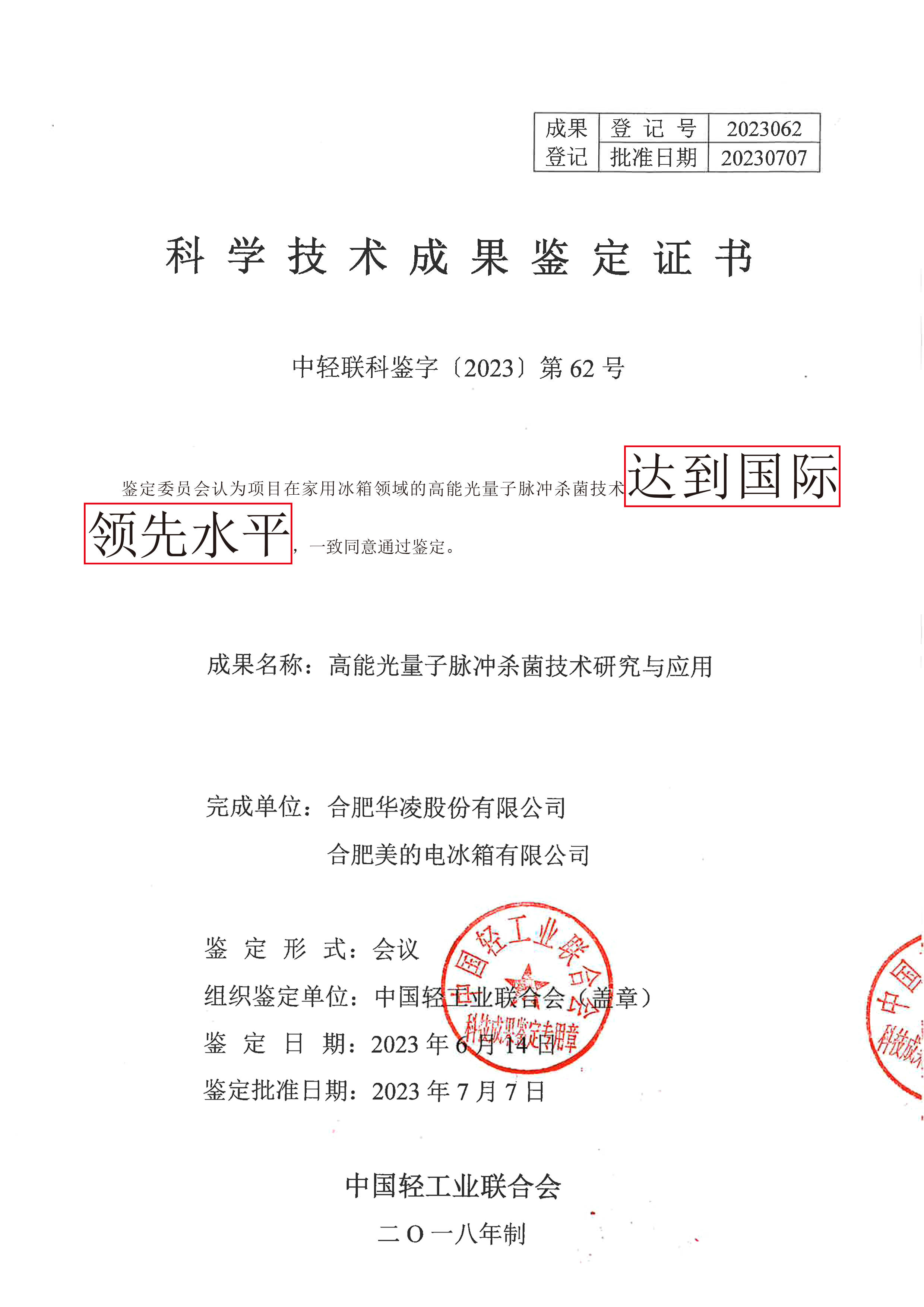 海尔智家获得发明专利授权:“具有收线结构的冰箱”