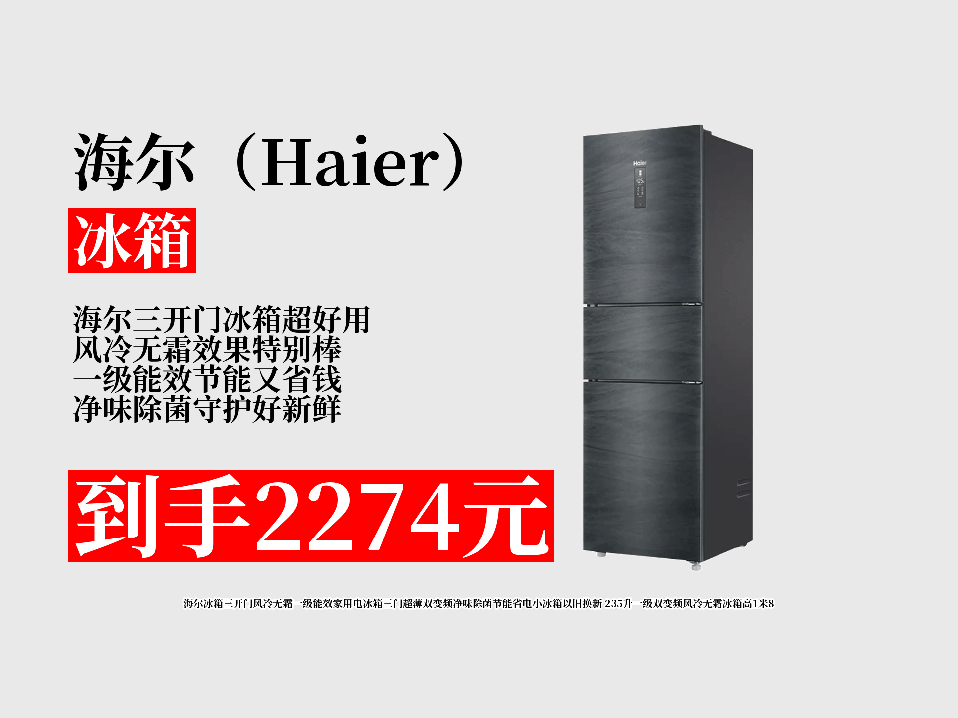 海尔智家获得发明专利授权:“具有收线结构的冰箱”