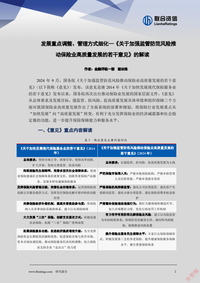 保险风险减量服务是如何发挥防灾减损作用的？