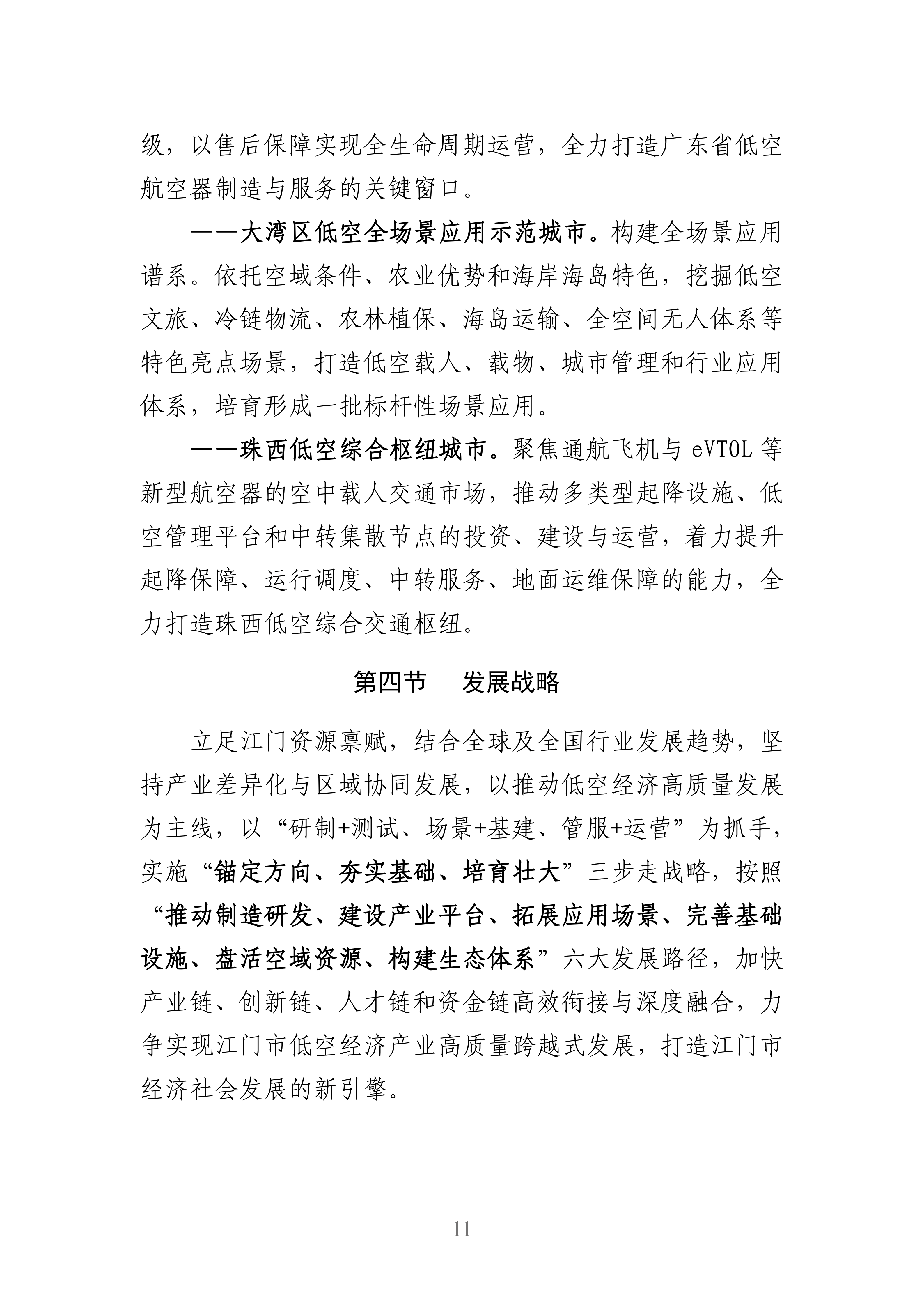 保险有温度,人保财险 _2025-2030中国无人机行业市场：低空经济与国家安全双主线下的投资价值高地