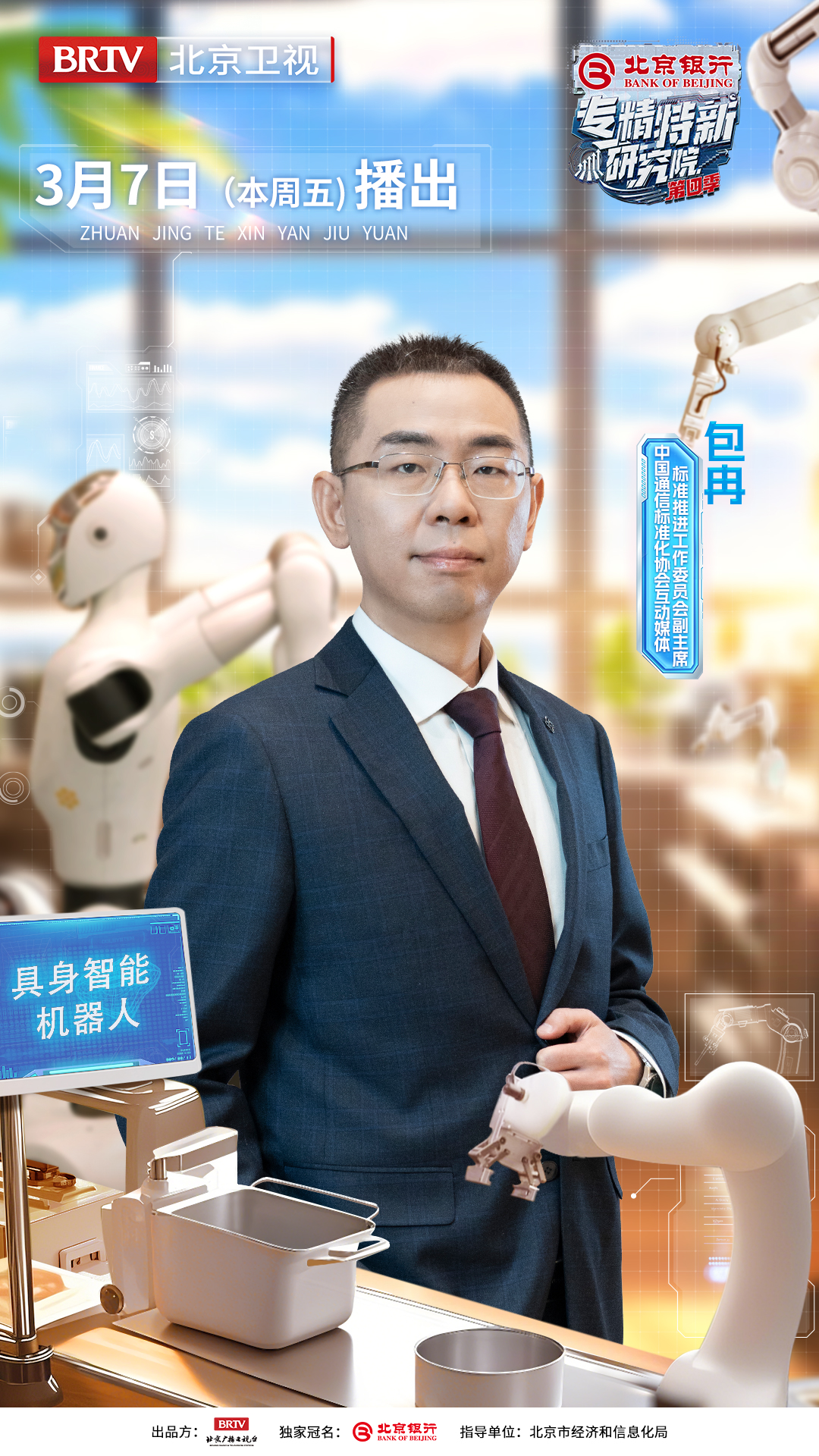 我国将建立健全具身智能行业准入退出机制