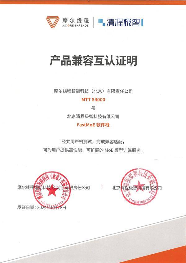 摩尔线程，最新发布！