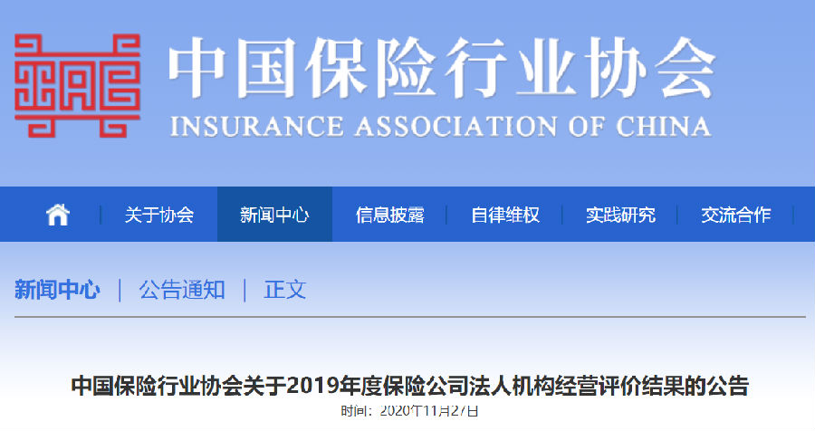 中国保险行业协会发布“中国保险业2023年度十件大事”