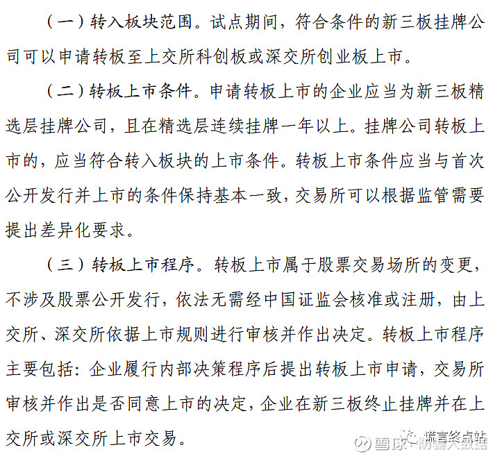 中国证监会：境内企业境外转板上市应当履行备案程序
