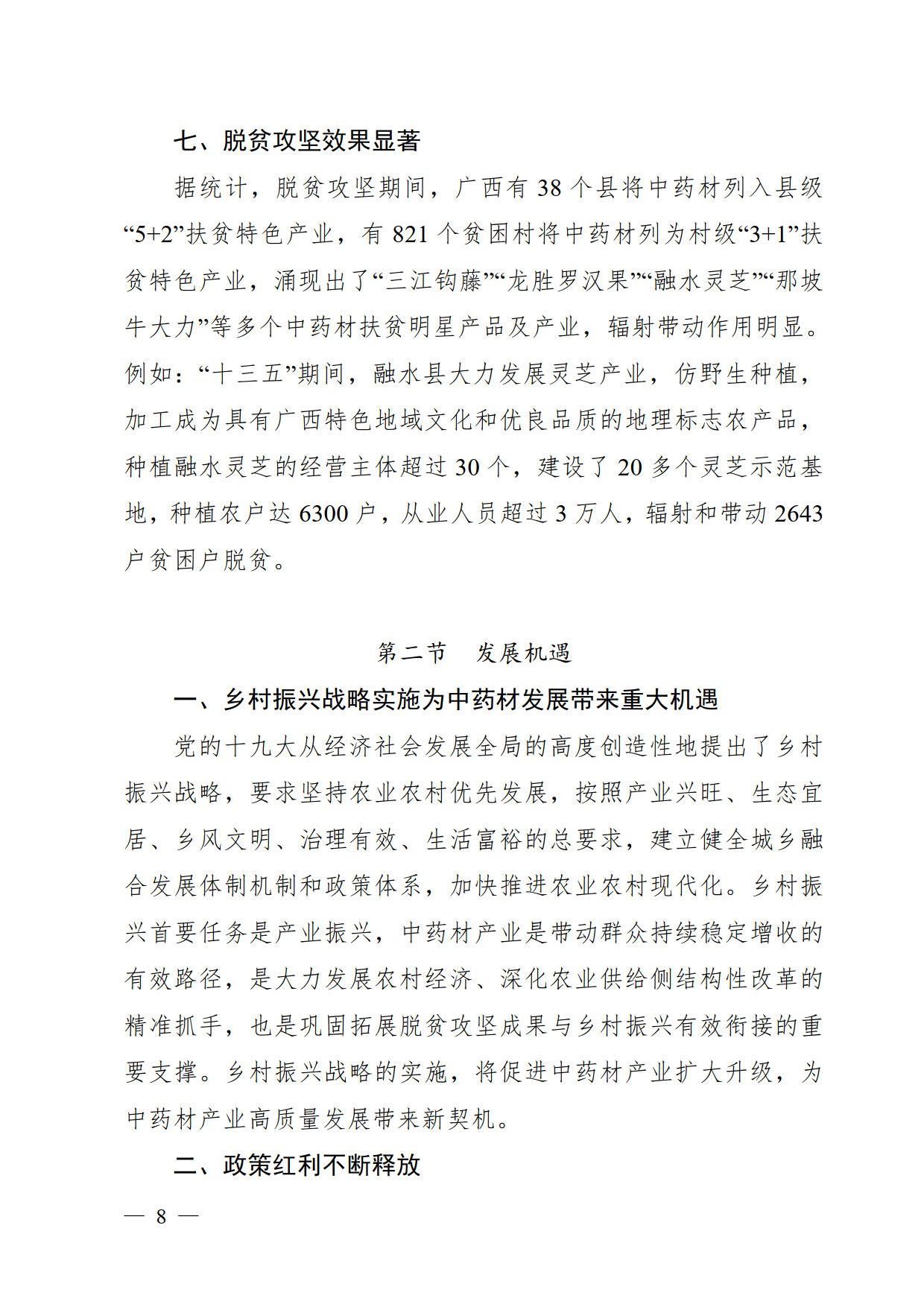 种植业行业深度发展研究与“十四五”企业投资战略规划行业挑战与机遇_保险有温度,人保有温度