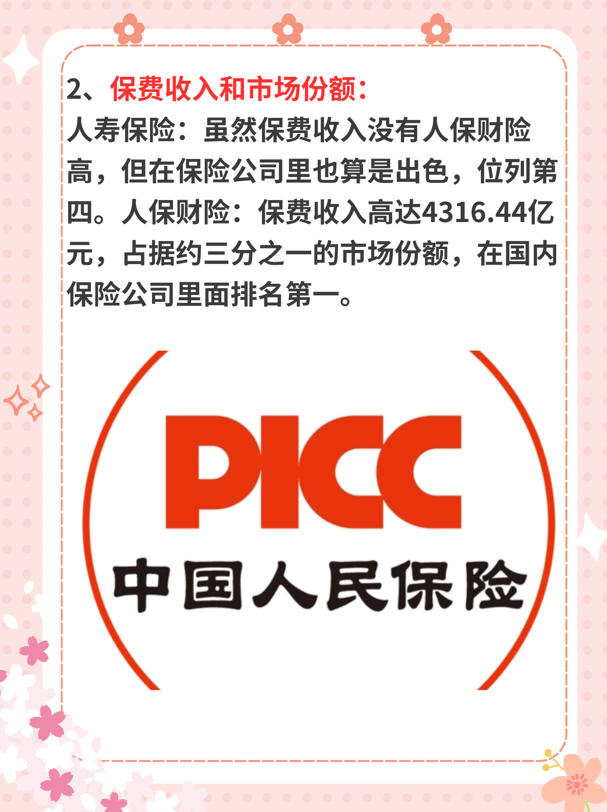 人保车险   品牌优势——快速了解燃油汽车车险,人保伴您前行_黑色旅游行业政策分析及前景预测