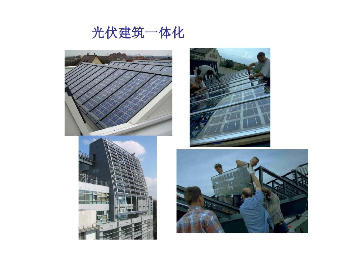 2025光伏建筑一体化(BIPV)行业深度分析与发展趋势预测_人保服务,拥有“如意行”驾乘险,出行更顺畅!