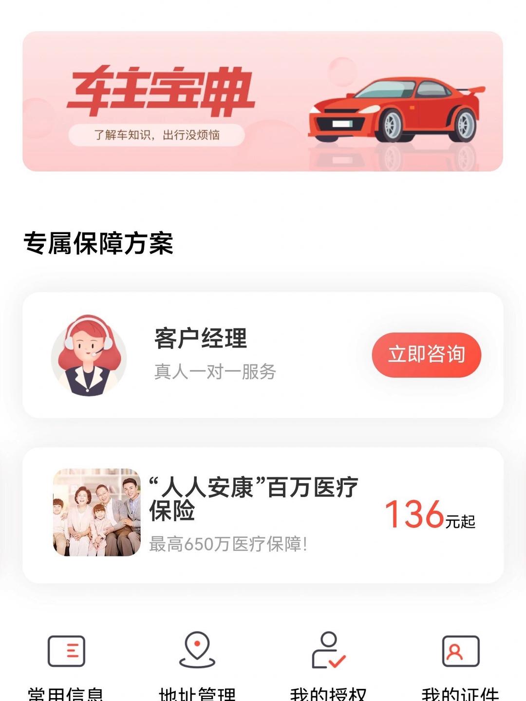 人保车险   品牌优势——快速了解燃油汽车车险,拥有“如意行”驾乘险，出行更顺畅！_返利网站行业发展趋势及投资分析