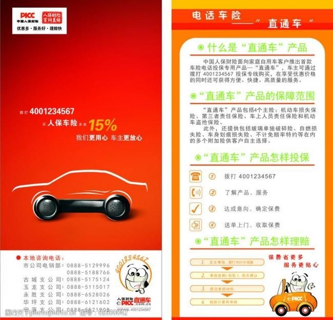 人保车险,人保财险 _面条机(压面机)行业市场深度调研与发展趋势